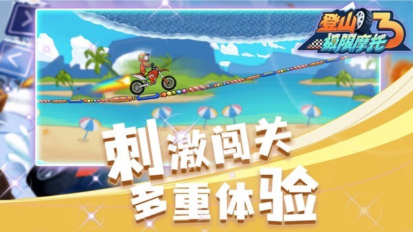 登山極限摩托3  v1.0.0圖1