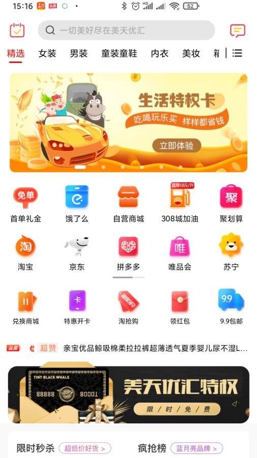 美天优汇  v1.2.1图1