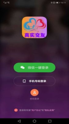 她恋同城视频交友app  v1.1.7图1