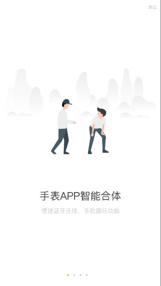 联想手表下载安装app下载  v3.1.7图1