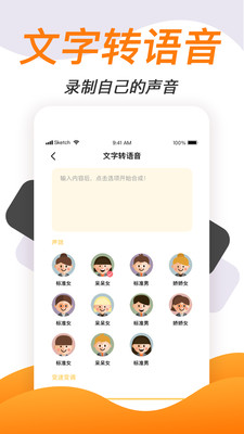 手机通话变声软件安卓版中文下载  v1.1.7图1