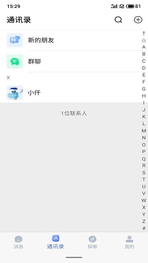 仟信app最新下載  v1.0.0圖3