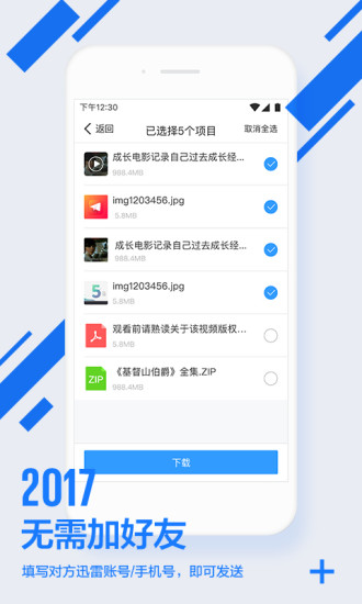 迅雷镖局免费版  v1.2.1.3图1