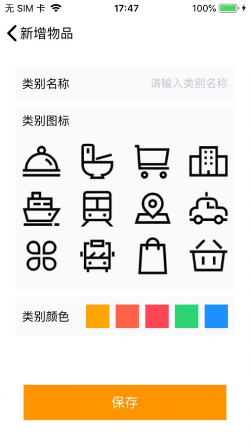 保质记录安卓版  v1.0.0图3