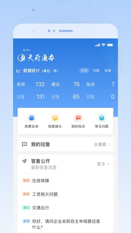 天府通办app官方下载安装身份征照  vv4.0.3图2