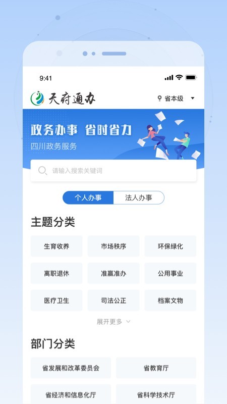 天府通办app官方下载安装身份征照  vv4.0.3图1