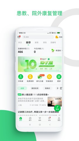 觅健  v.4.3.3图2