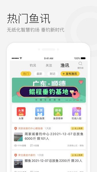 微钓  v2.7.5图1