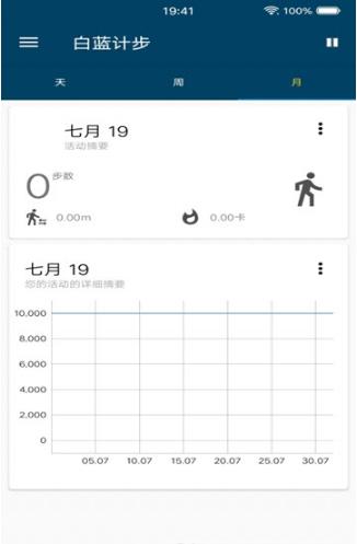 白藍計步  v30.106.100圖2