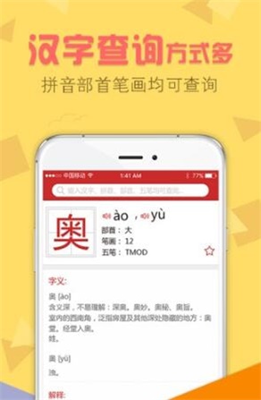 字典通发音版官网