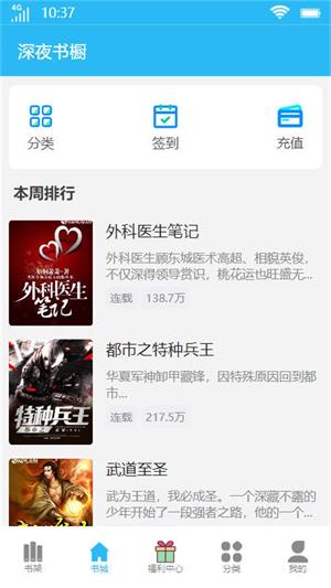 深夜书橱app  v1.0.1图2