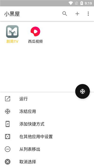 小黑屋  v1.6.2图1