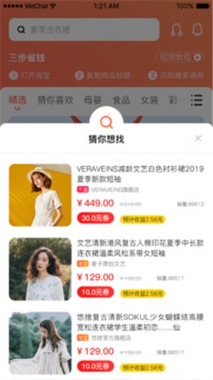 省小姐2024  v1.1.0图2