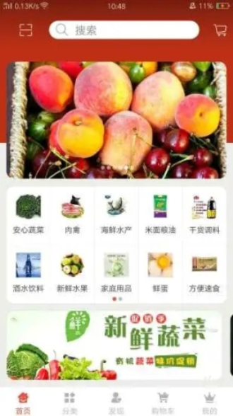 小区食材app