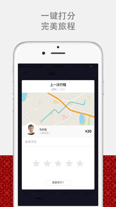 优步最新版下载  v5.0.8图3