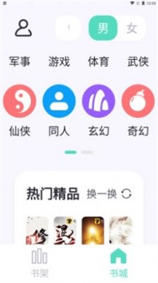 萤光阅读苹果系统  v1.4.1图2