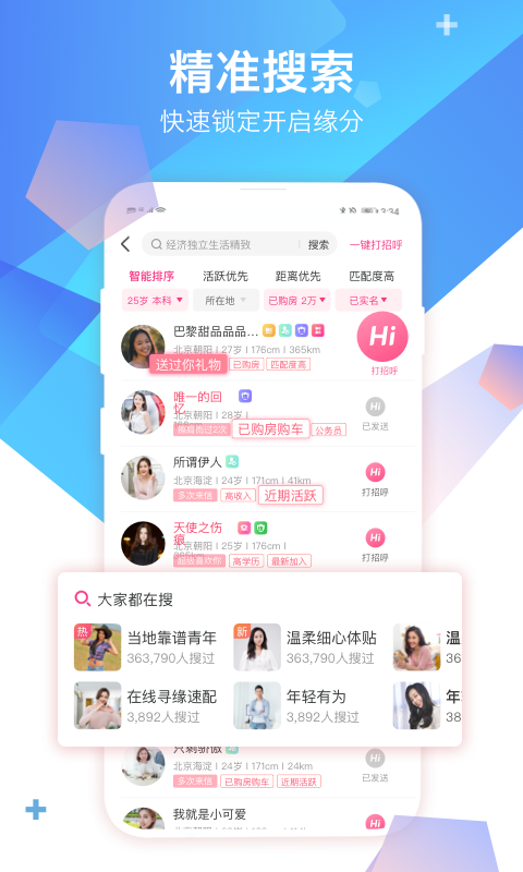 世纪佳缘婚恋网地址  v9.8.6图3