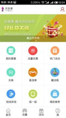 沃玩家最新版  v1.4.0图2