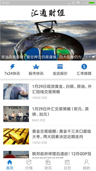 汇通财经app下载安装手机版  v5.0.2图2