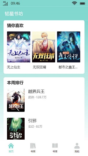 韧星书坊最新版  v2.1图1