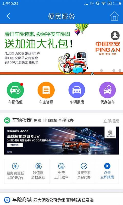 北京交警app进京证办理最新版