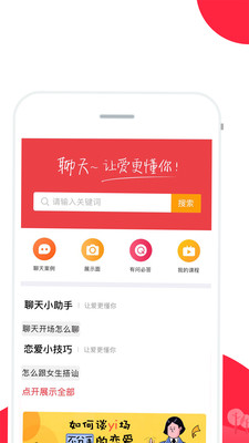 聊天话术恋爱神器  v2.1图4