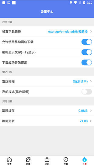 新闪存云  v1.3.6图1