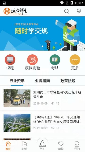 运安课堂app下载安装  v1.0.0图2