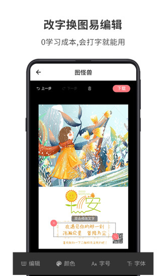 图怪兽手机版下载安装  v1.7.2图3