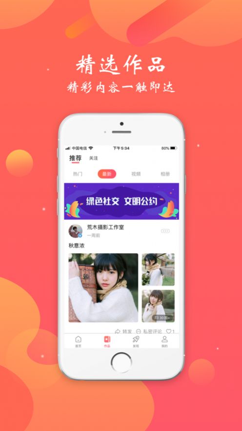 苹果手机下载颜图社app  v1.0图3