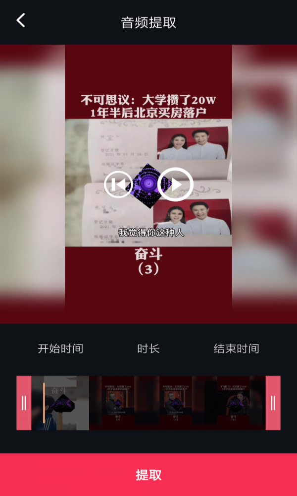 音频提取编辑app