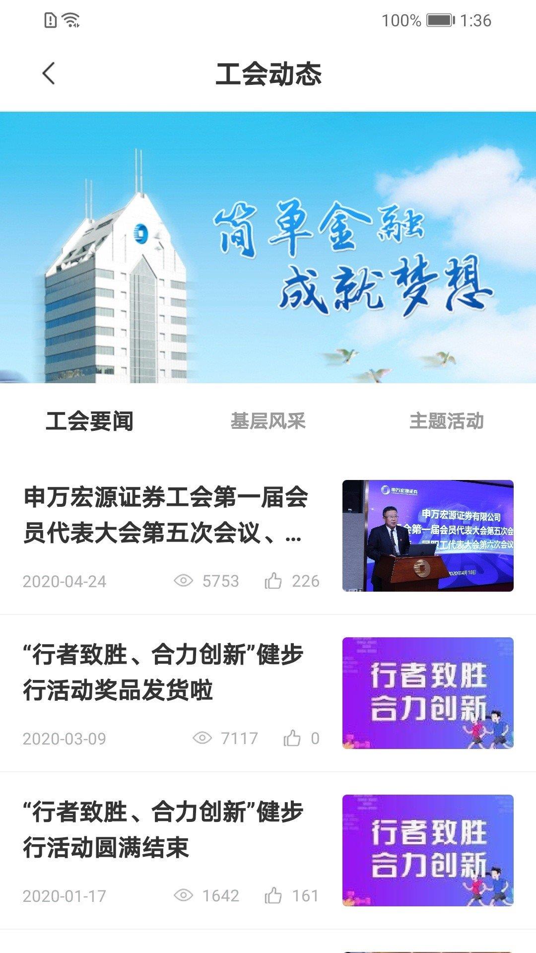 申万宏源e家  v1.1.04图2