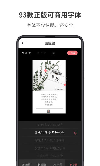 图怪兽手机版下载安装  v1.7.2图4