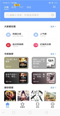 易添小说追书大全ipad  v0.8.1图3