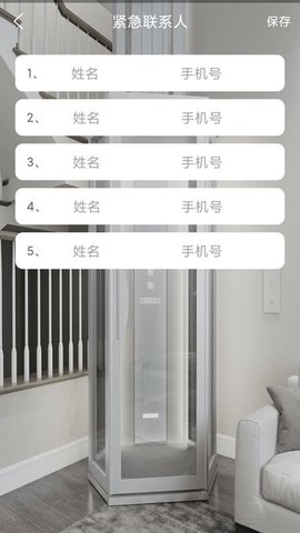 XJS电梯管家  v2.0图2