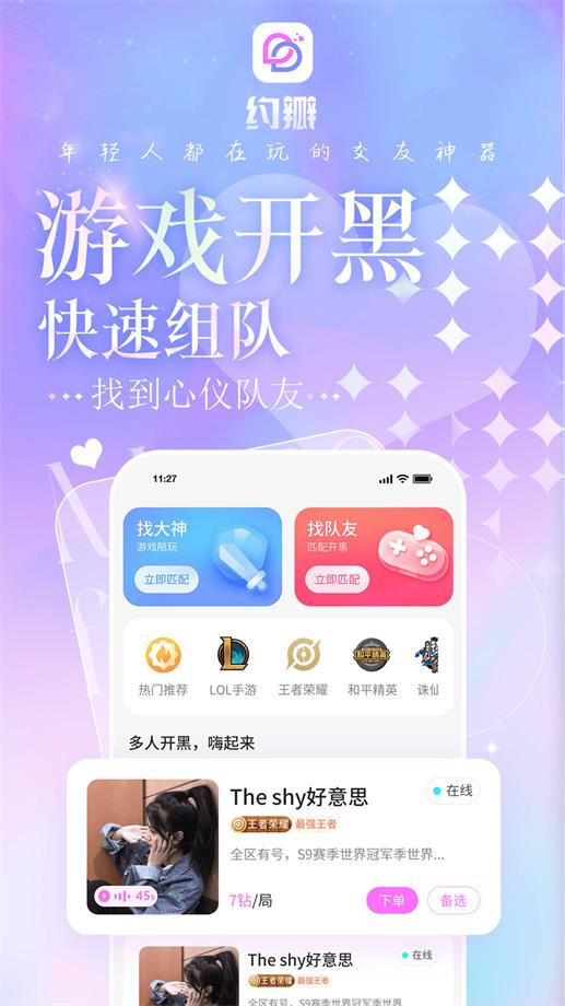 约瓣2023  v1.0.1图3