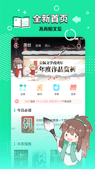 长佩文学小说安卓版  v2.4.9图3