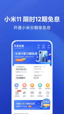 天星金融官方下載  v8.1.0.3441.1635圖2