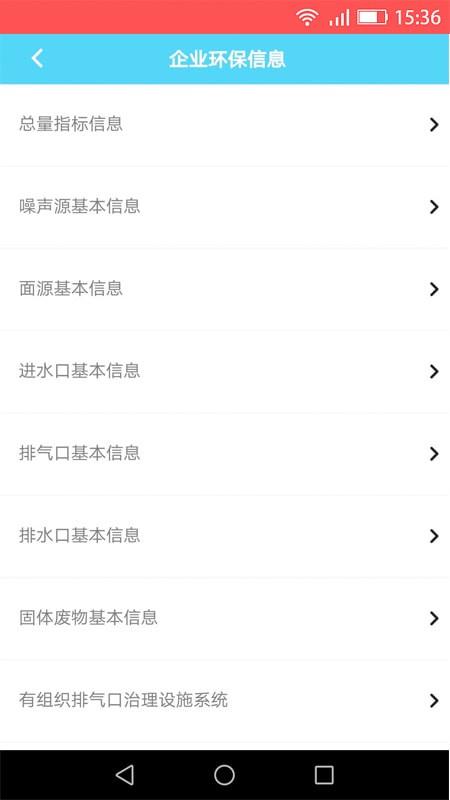 宜兴环保云平台  v1.0.0图3