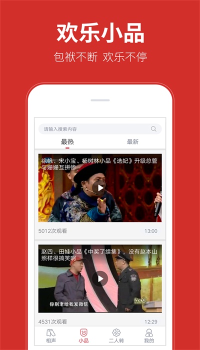 相声多多老版本  v1.0.12图3