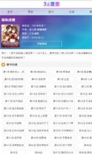 三六漫画官网下载  v1.0.0图1