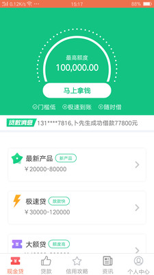 友信信贷app下载  v3.0图3