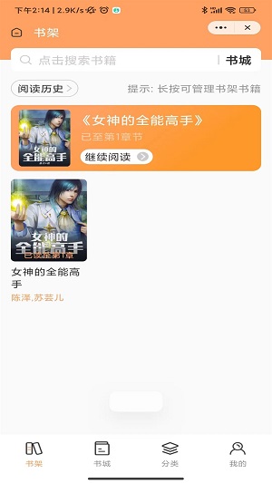 云豹小说吧  v4.03.00图3