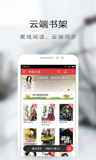 书虫小说app最新版本下载  v5.4.3.4图3