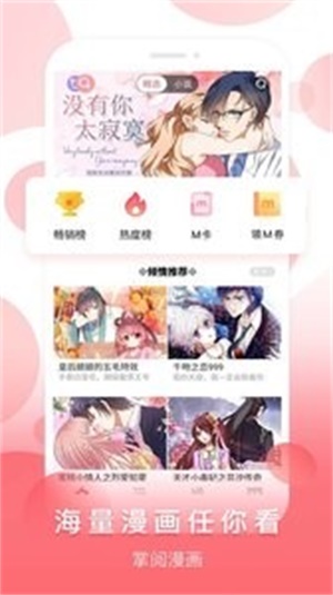 掌阅漫画最新版  v5.3.0图3