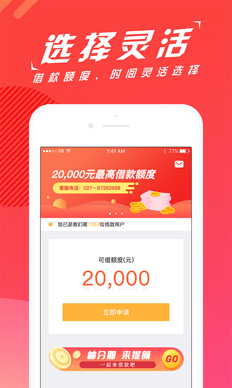 柚分期2023  v3.5.3图1