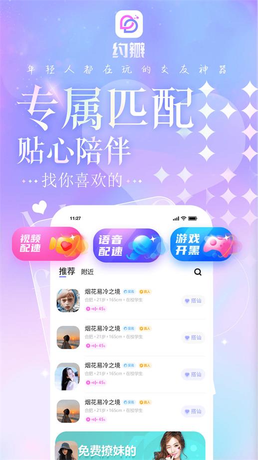 约瓣2023  v1.0.1图2