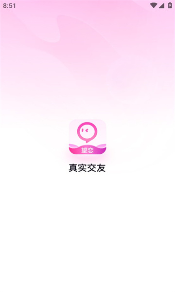 望恋  v1.8.6图3