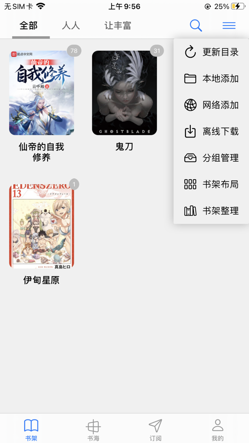 ios源阅读软件