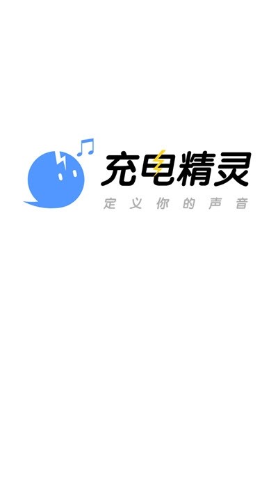 充电精灵破解版免费  v1.0.1图1